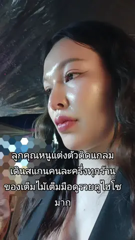 ไฮโซสแกนคนละครึ่ง 