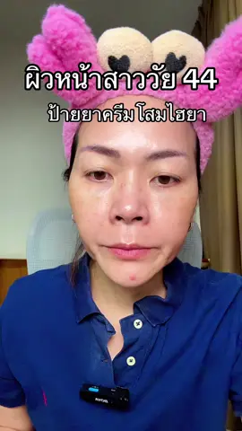 #พี่เปิ้ลแนะนํา #ครีมโสมไฮยาyerpall #yerpallthailand #ครีมโสมไฮยา 