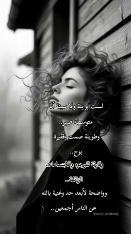 #كبرياء_انثى🖤 خواطر عبارات متنوعه للعقول الراقية 👑