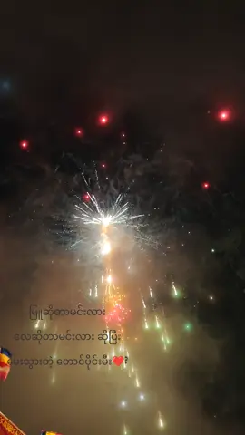 #တောင်ကြီး #တန်ဆောင်တိုင် 