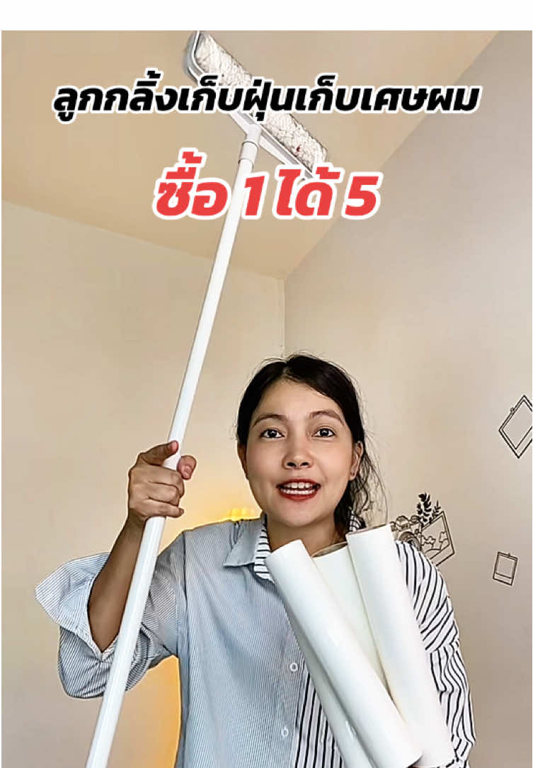 ลูกกลิ้งเก็บฝุ่นเก็บเศษผม #ลูกกลิ้งเก็บฝุ่นเก็บเศษผม #ลูกกลิ้งเก็บขน #ลูกกลิ้งเก็บฝุ่น #ลูกกลิ้งเก็บขนแมว #ลูกกลิ้งเก็บขนสัตว์ 