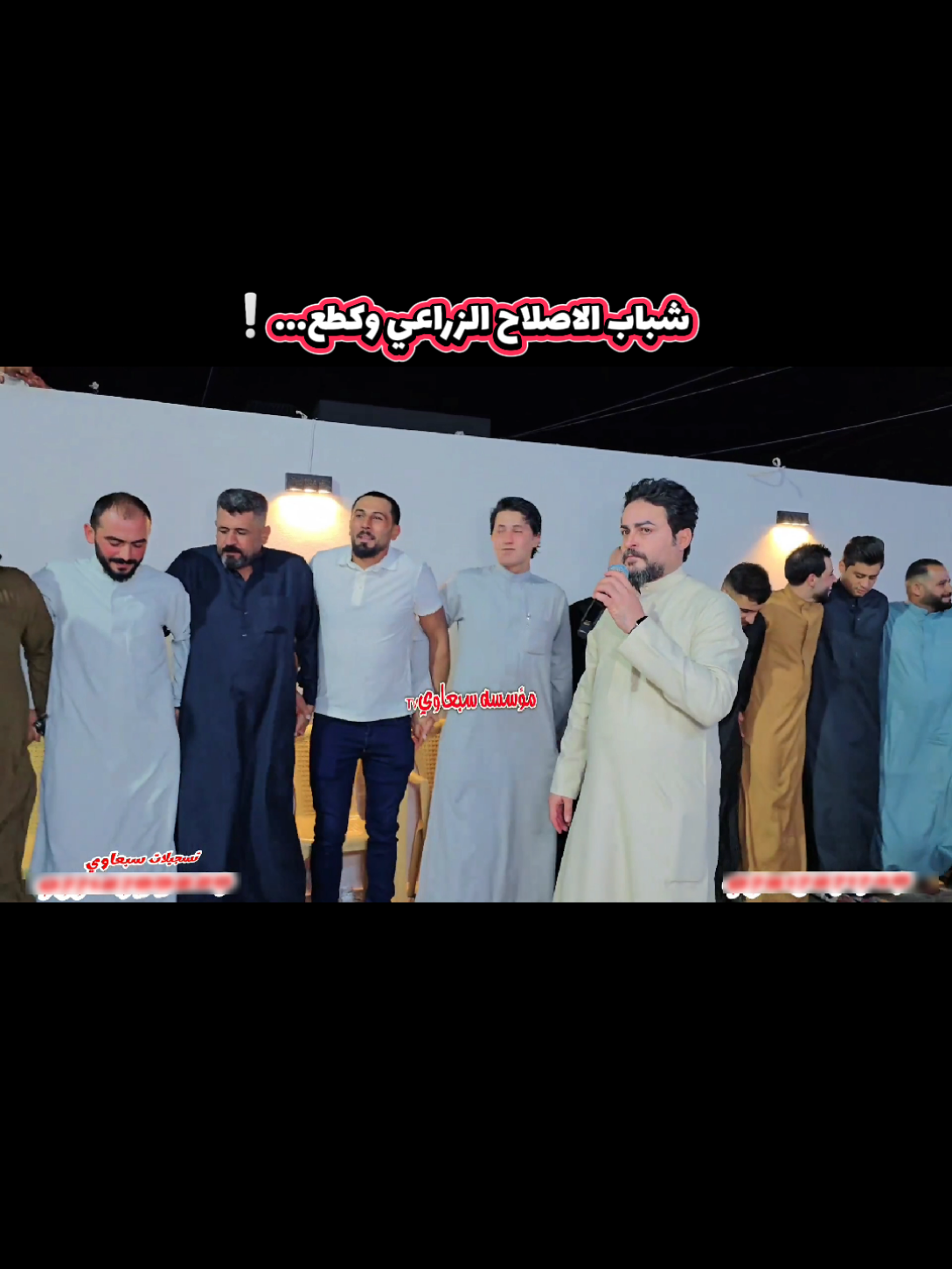 #07712789220_07517271740 #ارقام_الحجز⬆️ #تسجيلات_سبعاوي #مؤسسه_سبعاويtv #ترقبو_الجديد💥🔥🔥🔥 @العمدة ماجد الهلال @طارق الحمداني 