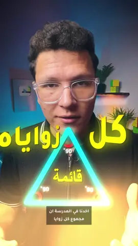 اغرب مثلث ممكن تشوفه!  #فيزياء #ابسط_مما_تتخيل #تبسيط_العلوم #علوم #physics 