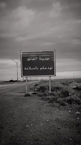 ودعتها ولهيب الشوق في كبدي#القائم_الحدودالعراقيةالسوريا #بدون_موسيقى 