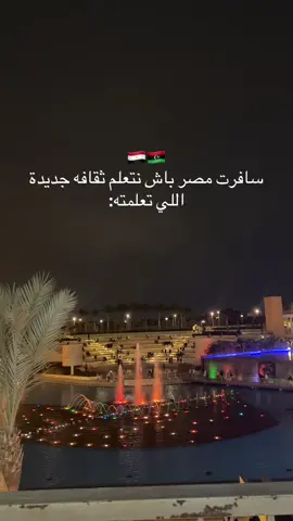 #طرابلس_بنغازي_المرج_البيضاء_درنه_طبرق🇱🇾 @gehan.lama