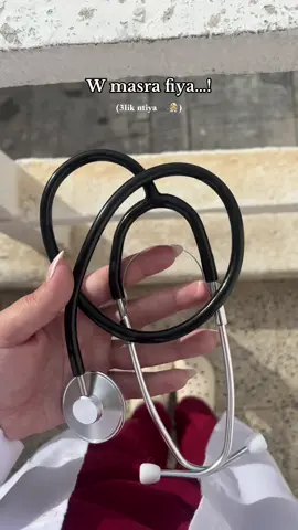 W masra fiya 😩❤️ #doctor #médecine #طب #طالبة_طب #fyp 