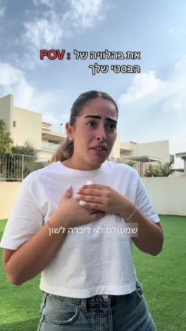 תייגו אותה// #טליהפרי #taliaperi #funny #bestfriend #bestie 