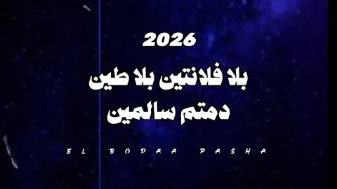 بلا فلانتين بلا طين دمتم سالمين: .  .  .  .  .  #تصميم_فيديوهات🎶🎤🎬 #yyyyyyyyyyyyyyyyyy #fouryou #viral #fyp 