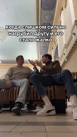 когда слишком сильно нагрубил другу и его стало жалко #москва #прикол #друг #жиза 