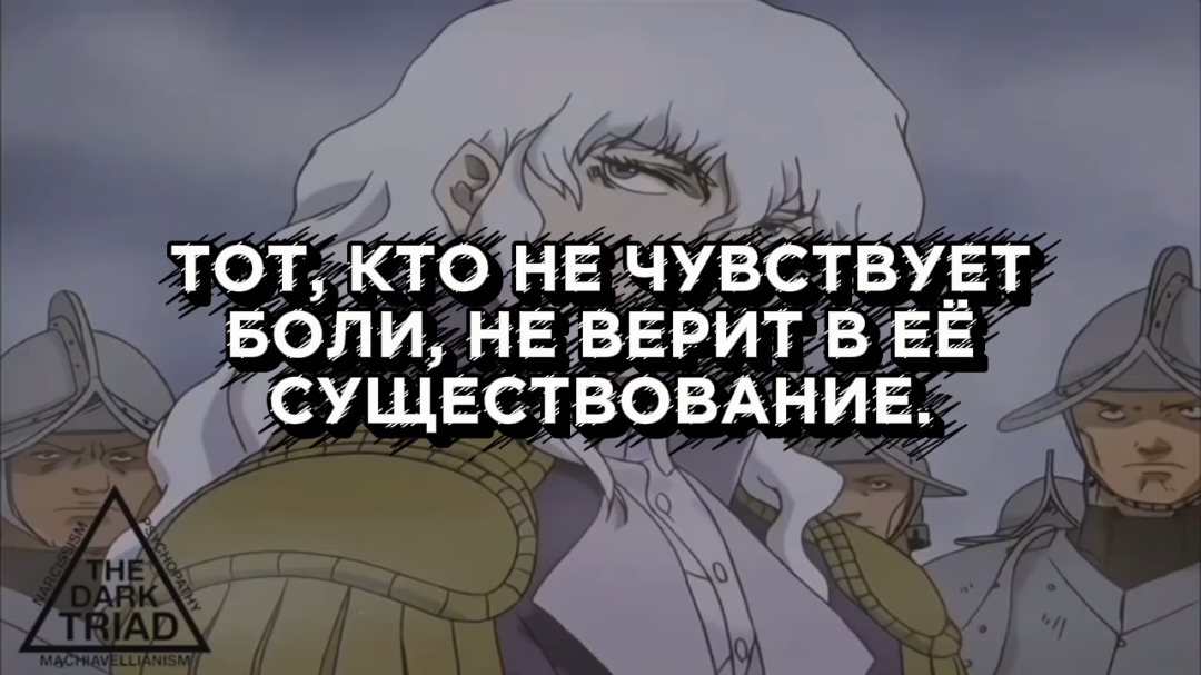 #боль #цитата #гриффит 