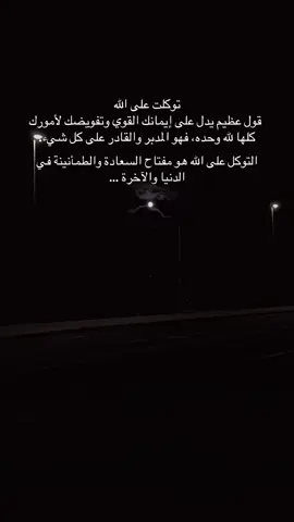 #توكلت_على_الله #سعود_الفايز #ترتيل_القرآن_الكريم #ذكرالله #سبحانك_ربي_مأعظمك 