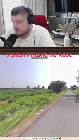 Узнал Индию по козе #Twitch #gwinglade #geoguessr #Индия 