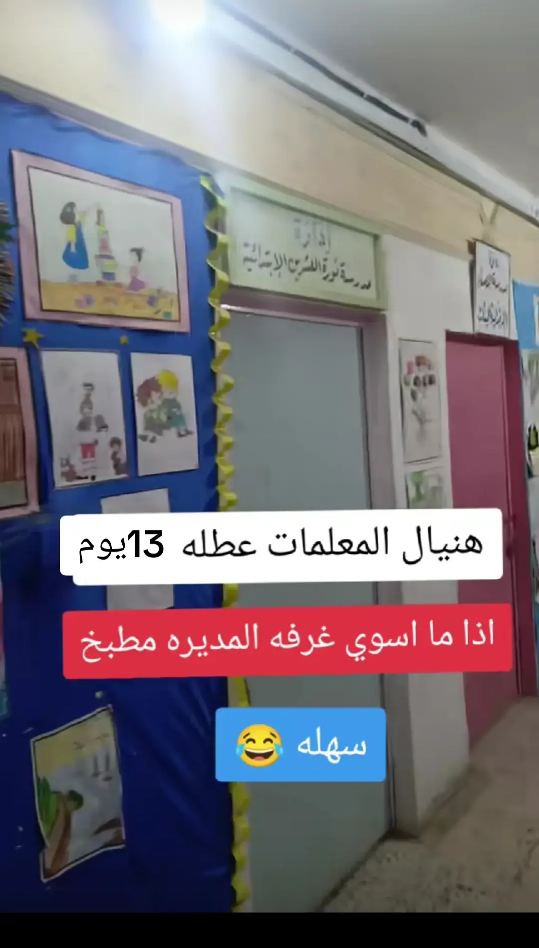 #المعلمات__قصف😅🤣😂😂 