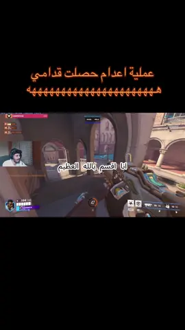 جميل الفرندلي اذا كان كذا ههههههههههههههههههههههه #overwatch #fypage #الشعب_الصيني_ماله_حل😂😂 #اوفرواتش_سوف_تبقا #ضحك 