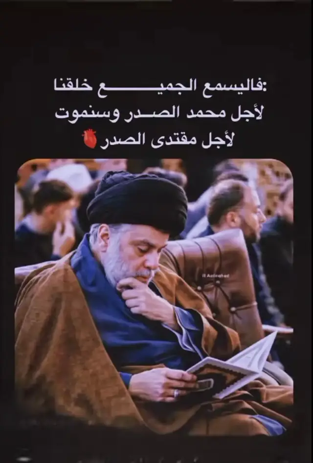 سأكون فدائي لك يا قائدي#fyp #سيد_مقتدى #fyp #foryou 