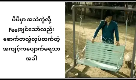 တစ်လွဲအကျင့်ကမပျောက်သေးလို့ပါ#ခင်လှိုင် #ဟာသလေးများ🤣🤣🤣 #viralvideo #စိတ်ပျော်ရွှင်ပါစေ #funnyvideos #အားပေးကြပါအုံးဗျာ😍😍😍😍 #ဘဝအမောများပြေပါစေ😄