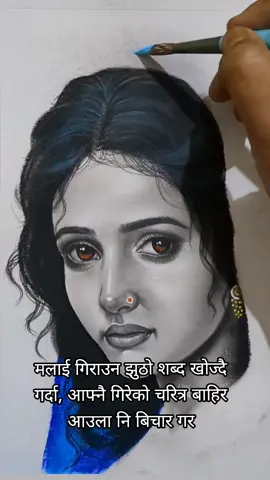 मलाई गिराउन झुठो शब्द खोज्दै गर्दा, आफ्नै गिरेको चरित्र बाहिर आउला नि बिचार गर