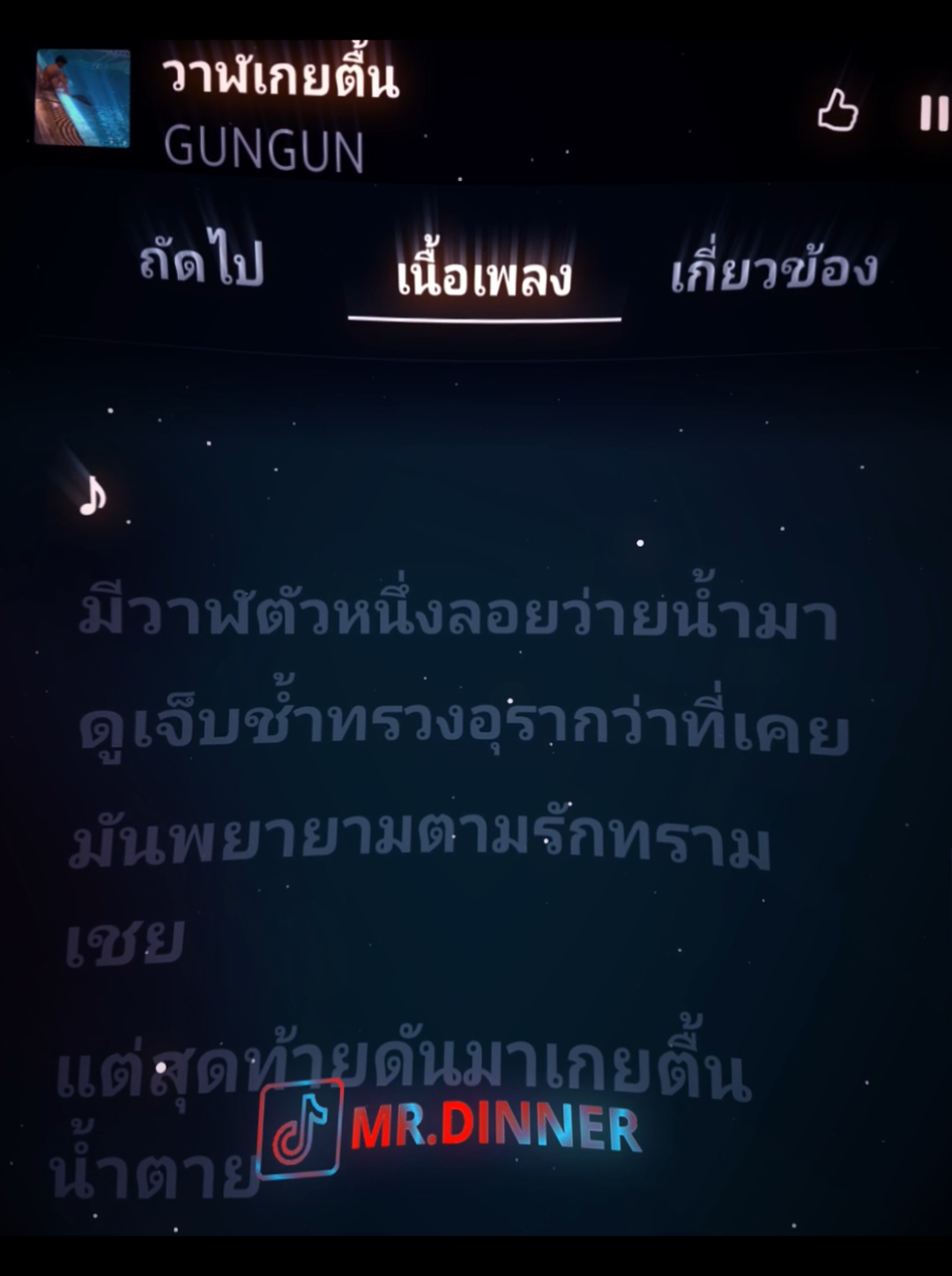 | วาฬเกยตื้น - GUNGUN | #เพลงไทย #เพลงเพราะ #เนื้อเพลง #youtubemusic #เพลง 