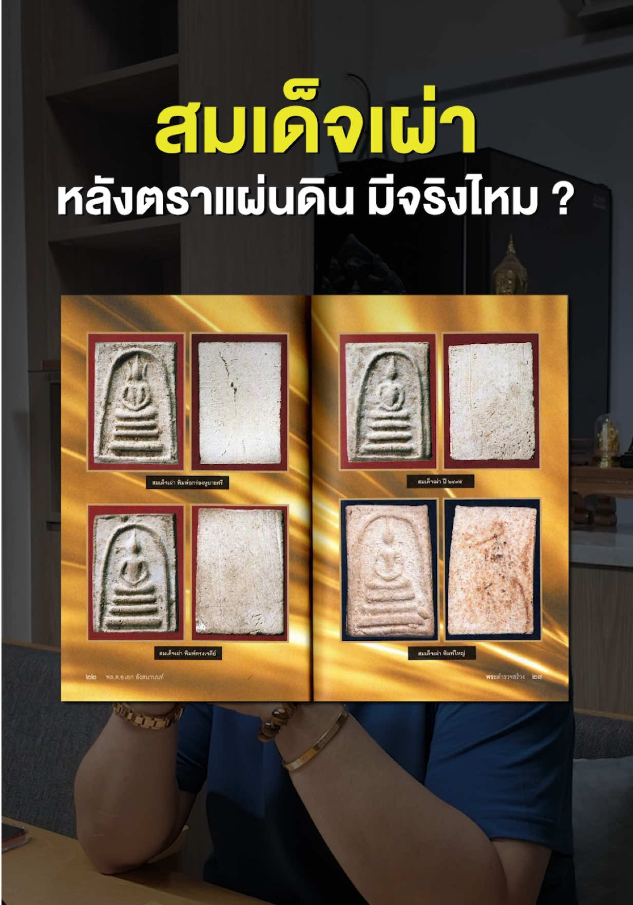 สมเด็จเผ่า หลังตาแผ่นดิน พลเอกเผ่าสร้าง??🔎 #สมเด็จเผ่า #หลังตราแผ่นดิน #ต้นสุวรรณกร #หลังตราครุฑ #พระเครื่องสุวรรณกร 
