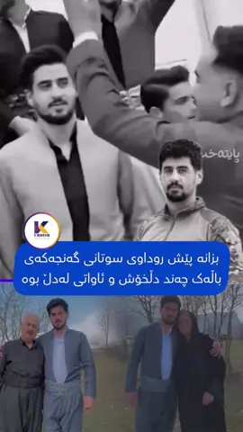 جەند کارەساتیکی ناخۆشە؟💔🥲#اربیل_دهوك_سلیمانی_زاخوو_دهوك_ئاکرێ #لایکو__فۆڵۆلەبیر_مەکەن❤️❤️ #foryou #comment #video 