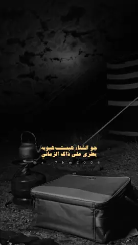 #جو_الشتاء_هبت_هبوبه🌧#foryou  