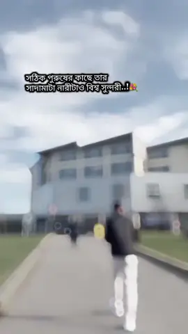 সঠিক পুরুষের কাছে তার সাদামাটা নারীটাও বিশ্ব সুন্দরী..!💐#foryou #trendsound #vairalvideo #plzunfrezemyaccount #bdtiktokofficial🇧🇩 