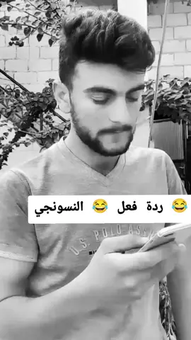 ردة فعل النسونجي 😂 #هههههههههههههههههههههههههههههههههههههه #الشعب_الصيني_ماله_حل😂😂 #فيديوهات_مضحكة #كوميدي #ضحك 