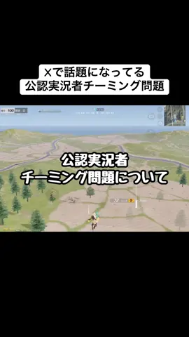 みんなはチーミングについてどう思う？ #荒野行動 #荒野バババン8周年 #微少女ちきん #おすすめ 