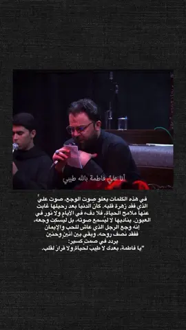 #علي_الوائلي انا علي فاطمة بالله طيبي#tiktokarab #FORYOU #اكسبلورexplore #اكسبلورexplore 