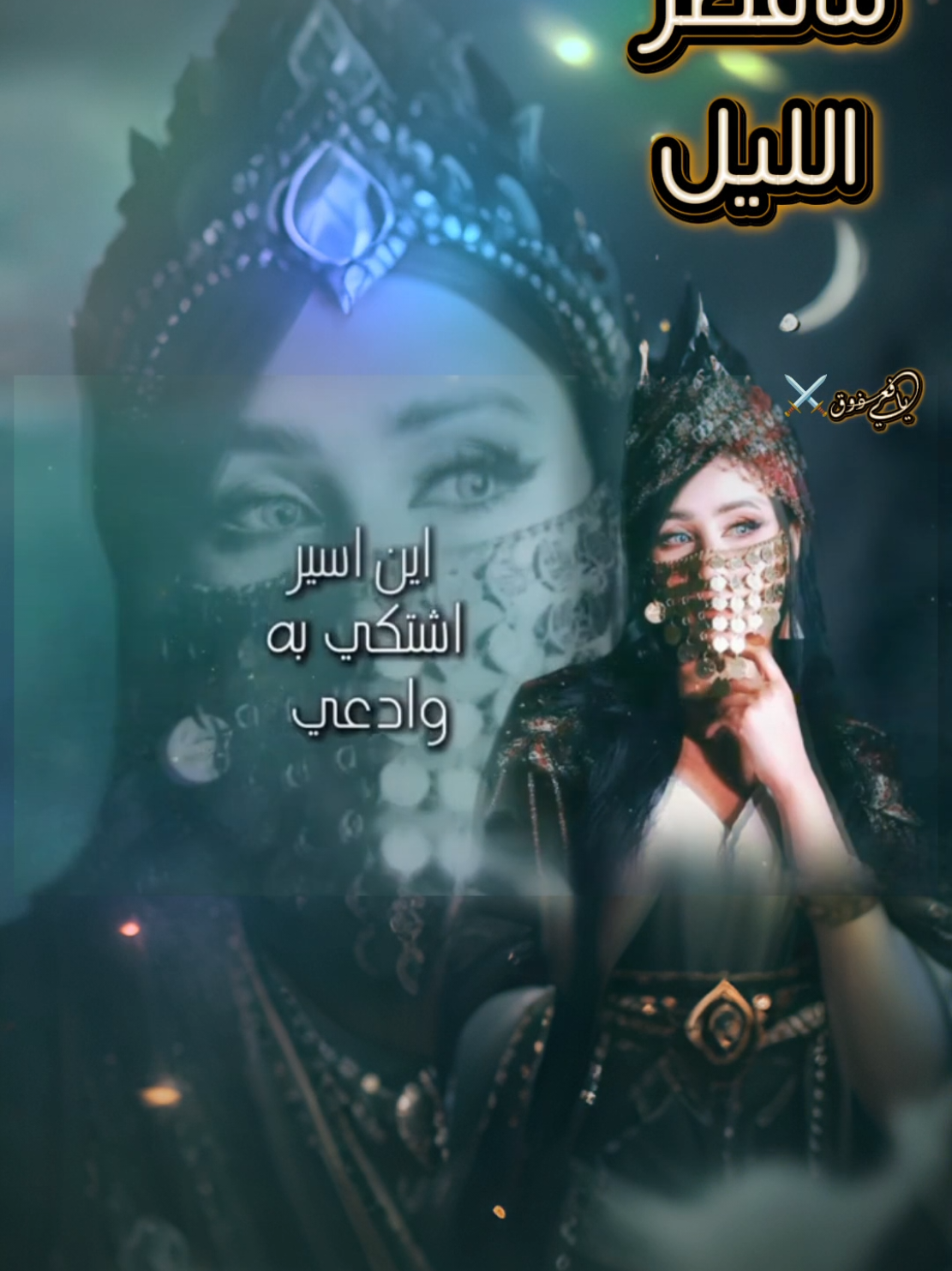 مااقصر الليل 🎵 غناء سعاد محمد 🕊️🕊️🕊️🕊️🕊️🕊️🕊️🕊️🕊️🕊️🕊️🕊️🕊️🕊️🕊️ #اغاني #طرب #لحن #فن #اكسبلور 