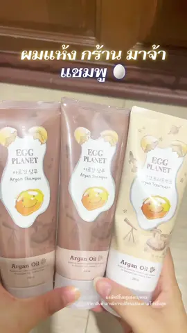 ฟังไม่ผิด #แชมพู #ยาสระผม #daenggimeori  #แชมพูไข่ 
