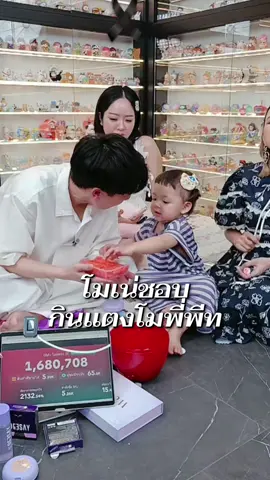 แก้มบุ๋มดื้อ พี่พีทไม่ดื้อ เพราะมีแตงโม 🤣 #แก้มบุ๋ม #โมเน่  #แก้มบุ๋มโมเน่ 