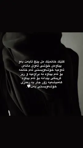 چەن جوانە 😭🖤…#scraf #kurdistan #fyp #foryou 