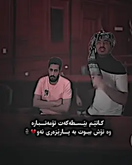 هیچ تاوانی نیە😂😂#بەردەرەش #خێلەکی #الشعب_الصيني_ماله_حل😂😂 #foryou 