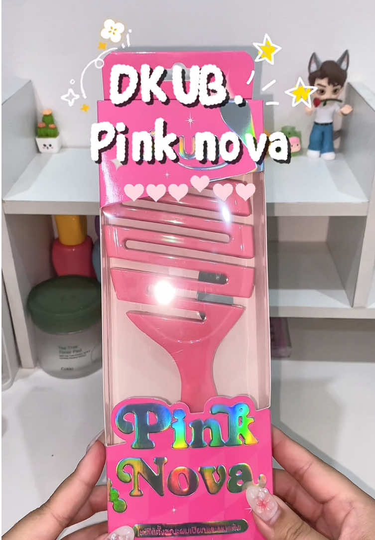 แนะนำ!! หวีดีๆที่ควรมี ผมยุ่ง ผมพันกัน ตัวนี้ตอบโจทย์🩷🪮#หวีดีคับหวีง่ายแม้ผมพันกัน #หวีDKUB #หวีผมง่ายๆ 