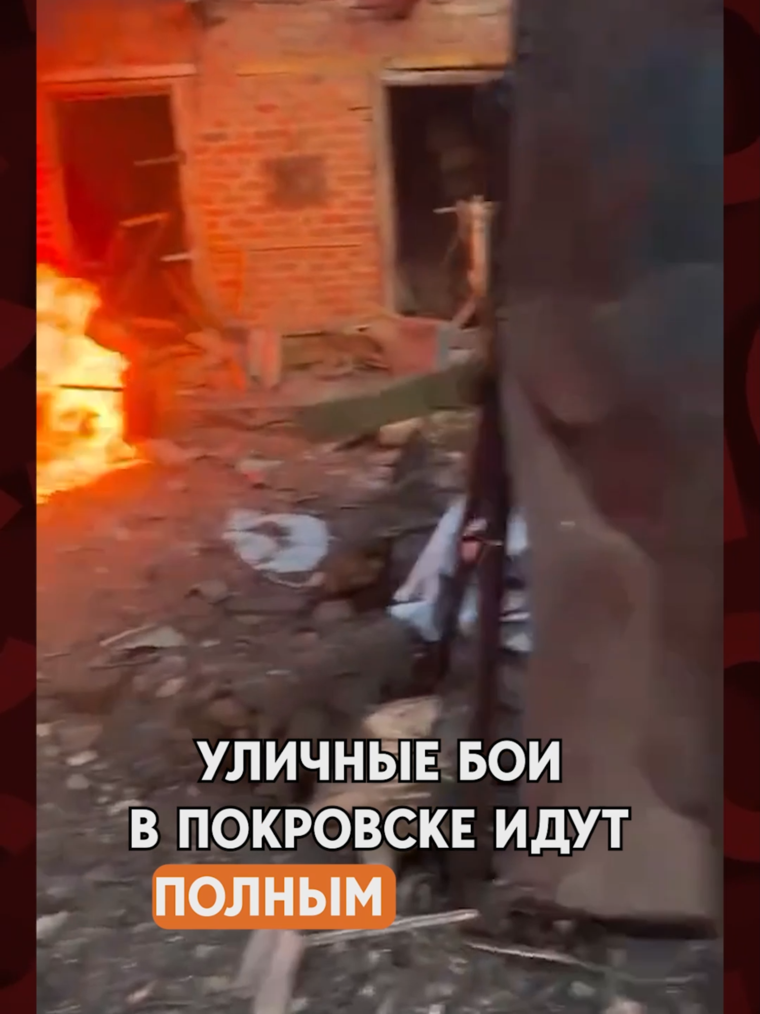 Покровск — на грани окружения? Армия РФ сменила тактику #покровск #бои #окружение #всу #армиярф