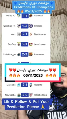 برشلونة ⚔️ بروج 🔥🔥 #sportsontiktok #footballtiktok #توقعات_عبدالله_الافندي 