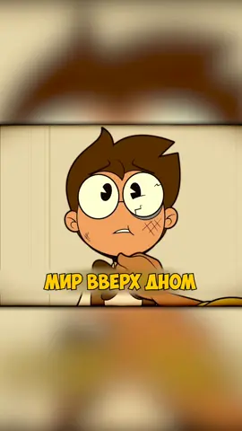 Улыбнувшись опрокинь мир вверх дном!  ТэГэКа: KirioRawr  Оригинал принадлежит замечательным: @Black Gryph0n & Baasik  Перевод, адаптация: @Минако  #аластор #alastor #radiodemon #отельхазбин #кавер 