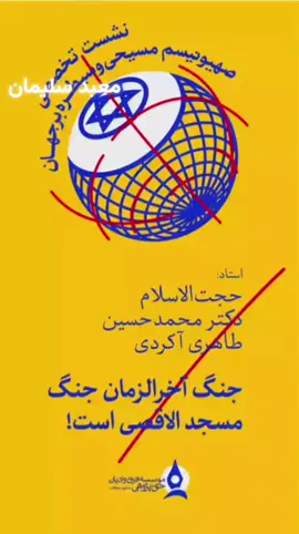 #معبد_سلیمان  #مسیحیت_صهیونیستی 