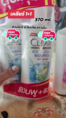 วันเดียว ไม่กดจะเสียดาย #แชมพูเคลียร์  #เคลียร์แพคคู่ #แชมพูสระผม #แชมพูขจัดรังแคร์ #นู๋นานาแม่ค้าร้านชำ🥰 
