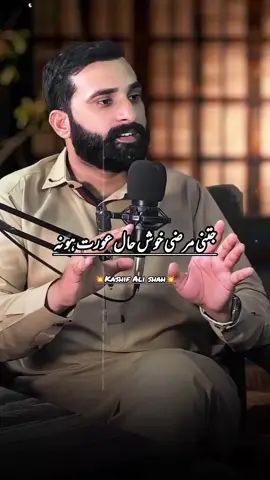 عورت کے لیے شیطان کا جال ۔ #couple #Relationship #kashifalishah #breakup #marriage 