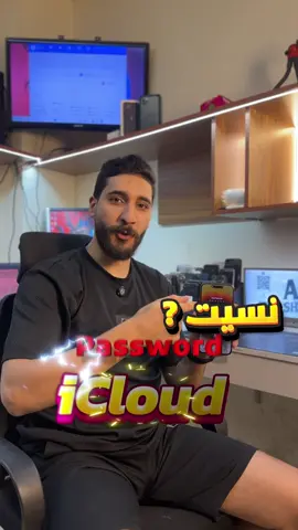 لو نسيت باسورد الايكلواد #عمرو_شبانة #iphone #صيانة_ايفون #apple #ايفون 