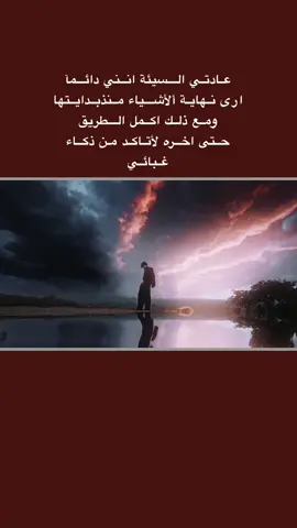 #قتباسات_حزينة🖤🥀 #عباراتكم_الفخمه📿📌  #شعراء_وذواقين_الشعر_الشعبي🎸 #تصميم_فيديوهات🎶🎤🎬 #fyp 