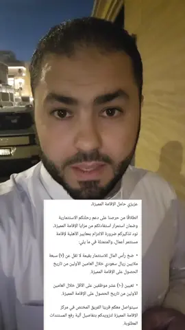 #الإقامة_المميزة  #نظام_الشركات_السعودي  #نظام_الاستثمار_السعودي_الجديد  #المستشار_رمضان_حجازي 