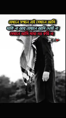 যেখানে সম্মান নাই সেখানে আমি থাকি না আর যেখানে আমি দোষী না সেখানে আমি মাথা নত করি না..☠️⚔️🚩 #baler_trend_viwe_nai😕😤 #unfrezzmyaccount #attitudestatus #fyp #tiktok @For You @TikTok Bangladesh 