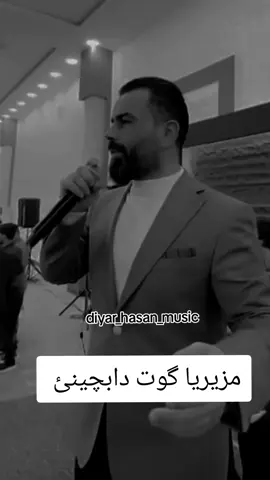 #ديارحسن #مزيري @Serwan Omran🎙️ ✪ 