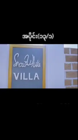 150 | #မြူနှင်းတို့ထာဝရဝေ #အပိုင်း၁၃ #forypupage #myanmartiktok🇲🇲 #မြန်မာဇာတ်လမ်းတွဲ