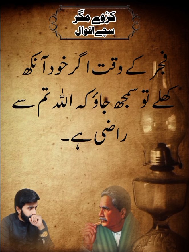 💯کڑوے مگر سچے اقوال #foryou #Viral #ilamaiqbalpoetry #foryoupage❤️❤️ #fyppppppppppppppppppp 