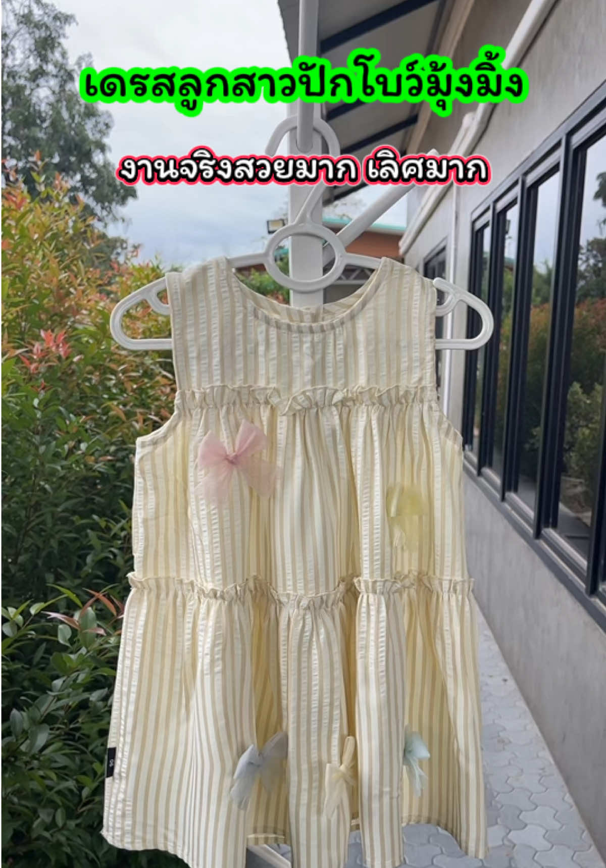 เดรสลูกสาวสวยมาก เดรสปักโบว์สีสันน่ารัก สดใส เดรสลูกสาว เดรสพองๆ #เดรสลูกสาวน่ารักๆ #รีวิวเสื้อผ้าเด็ก #เดรสน่ารักๆ #ชุดเด็กน่ารัก #ปลาหมูสายแฟชั่น  @ปลาหมูสายแฟชั่น  @ปลาหมูสายแฟชั่น  @ปลาหมูสายแฟชั่น 
