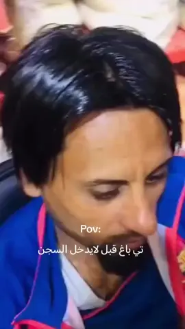 تي باغ قبل لا يدخل السجن #شعب_الصيني_ماله_حل😂😂😂😂🤦 